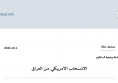 الحصار السعودي على اليمن - تاريخه وأشكاله وحججه ومسارات التفاوض والدور الأميركي