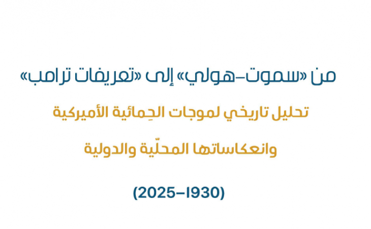 ما هي الآثار الاقتصادية الكلية المتوقعة للرسوم الجمركية على الاقتصاد الأميركي؟